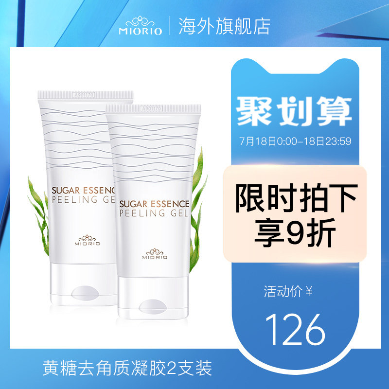 MIORIO韩国黄糖脸部去角质磨砂膏男女身体温和去死皮凝露2只装