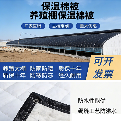 养殖大棚保温棉被防水隔热定制