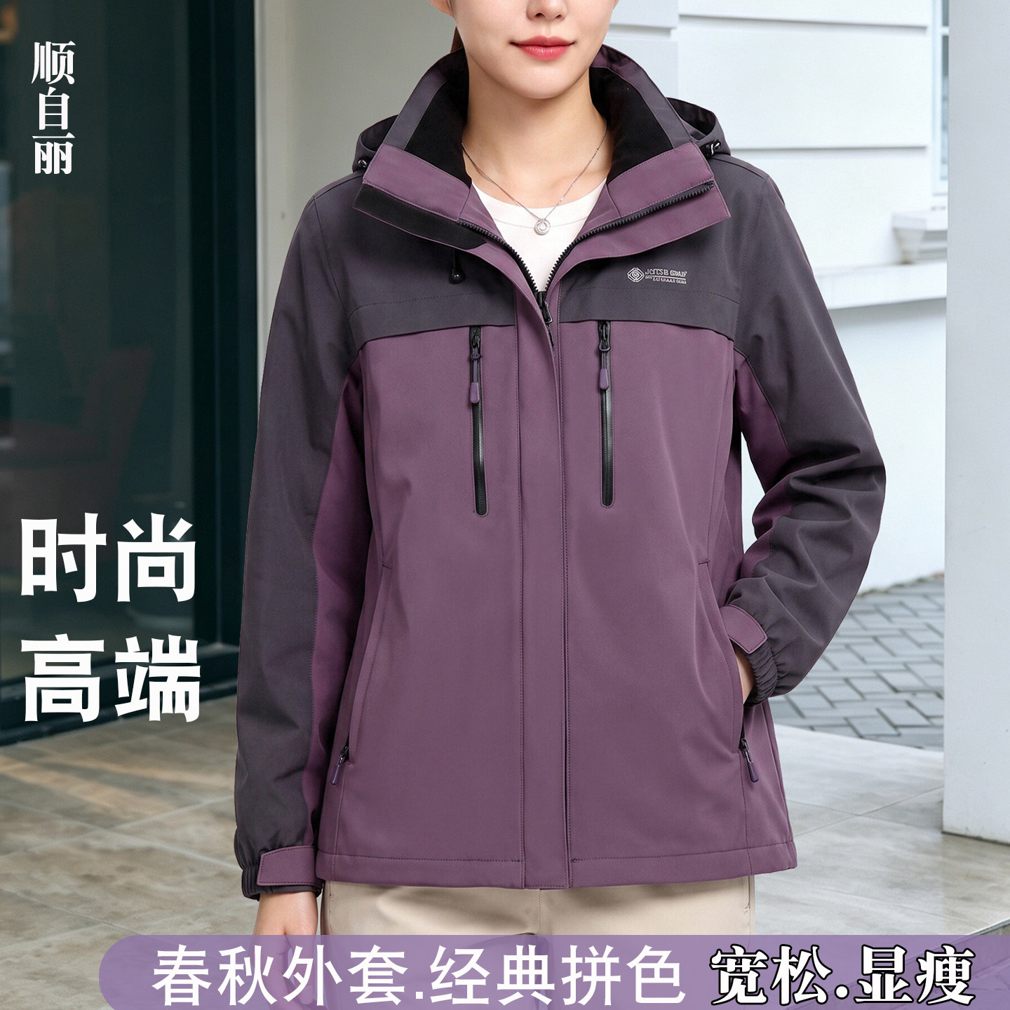 春秋防风防水拼色大码女士冲锋衣