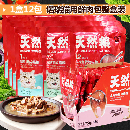 诺瑞猫罐头肉粒粮鲭鱼零食拌饭