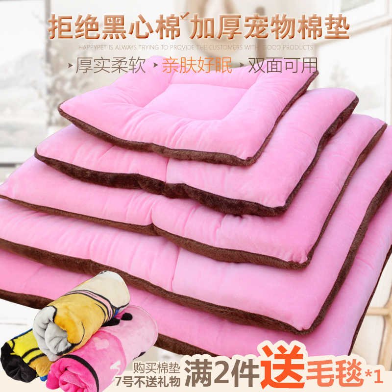 狗窝冬季猫垫子贵宾狗垫狗垫子