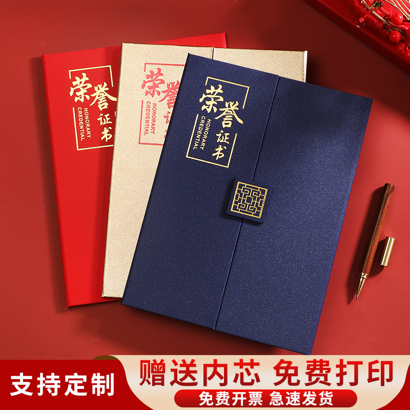 誉证书外壳定制封面内芯打印