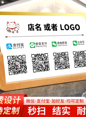 亚克力二维码收付款展示牌定制微信支付商家收款码制作收银摆台收钱码立牌创意台牌摆件扫码牌支付宝牌子定做