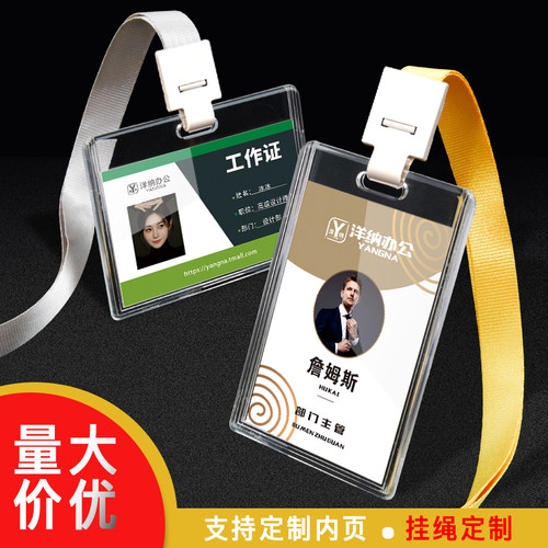 亚克力工作牌卡套工作证证件套