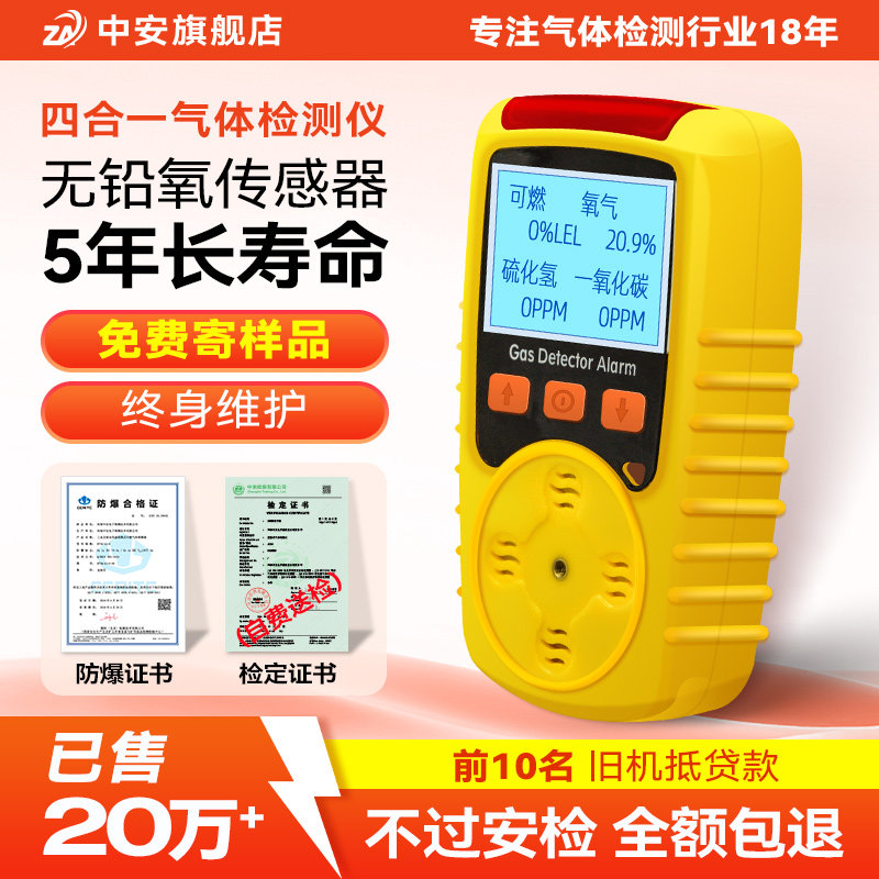 中安探KP826四合一气体检测仪图片