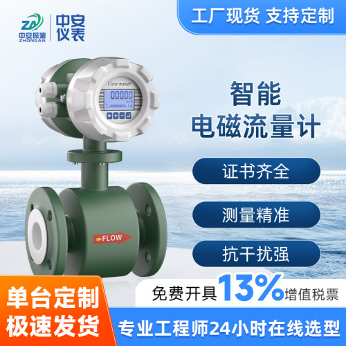 厂家现货高精度电磁流量计