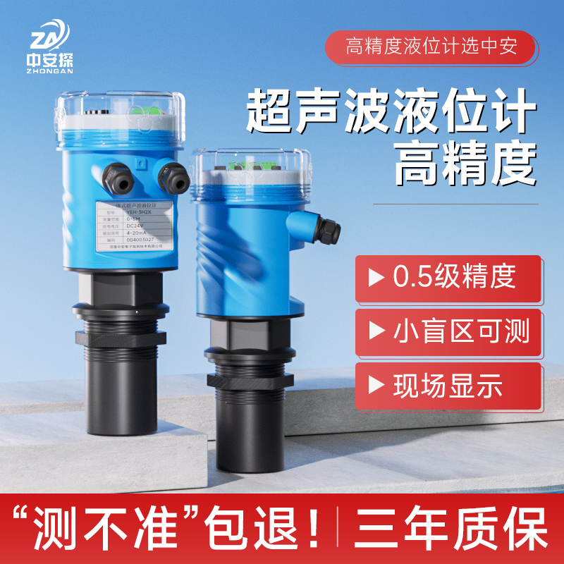 超声波液位计一体分体式防爆水位计物位仪两线制4-20mA四线传感器