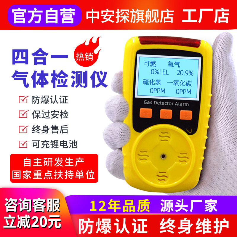 中安探KP826便携式四合一气体检测仪可燃硫化氢氨氧气有毒害泄露