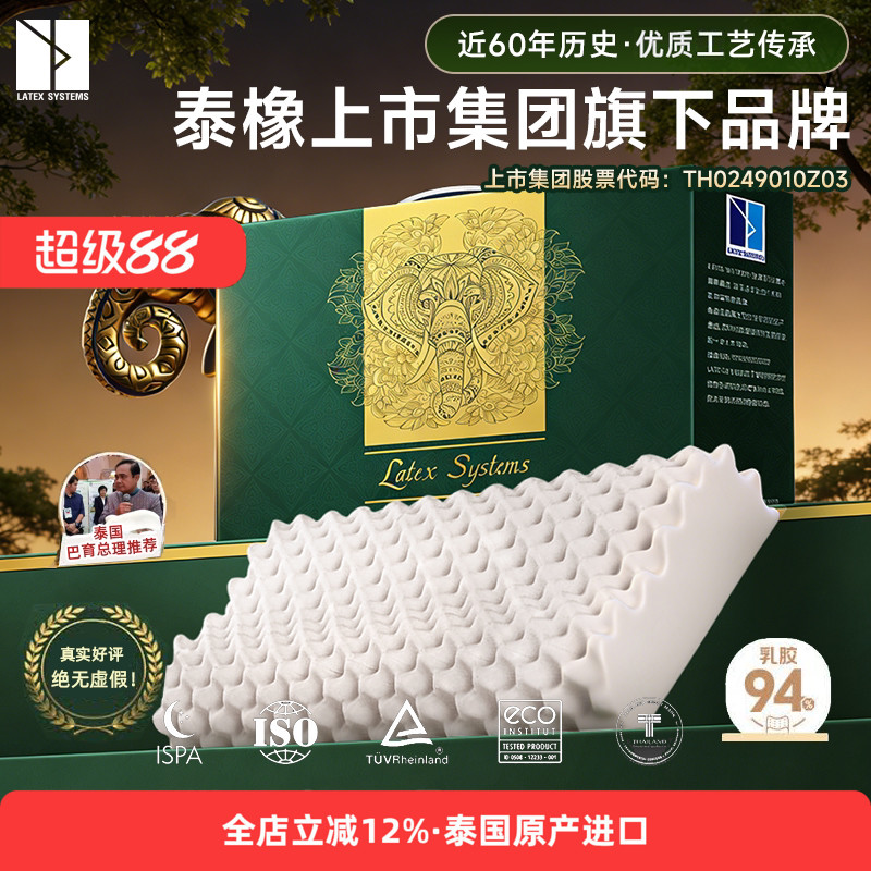 LATEX SYSTEMS泰国天然乳胶枕护颈椎防螨枕头成人助睡眠橡胶枕芯