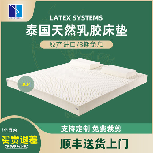 latexsystems3厘米乳胶床垫泰国