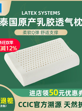LATEX SYSTEMS泰国进口天然乳胶枕头单人橡胶枕芯 成人记忆颈椎枕