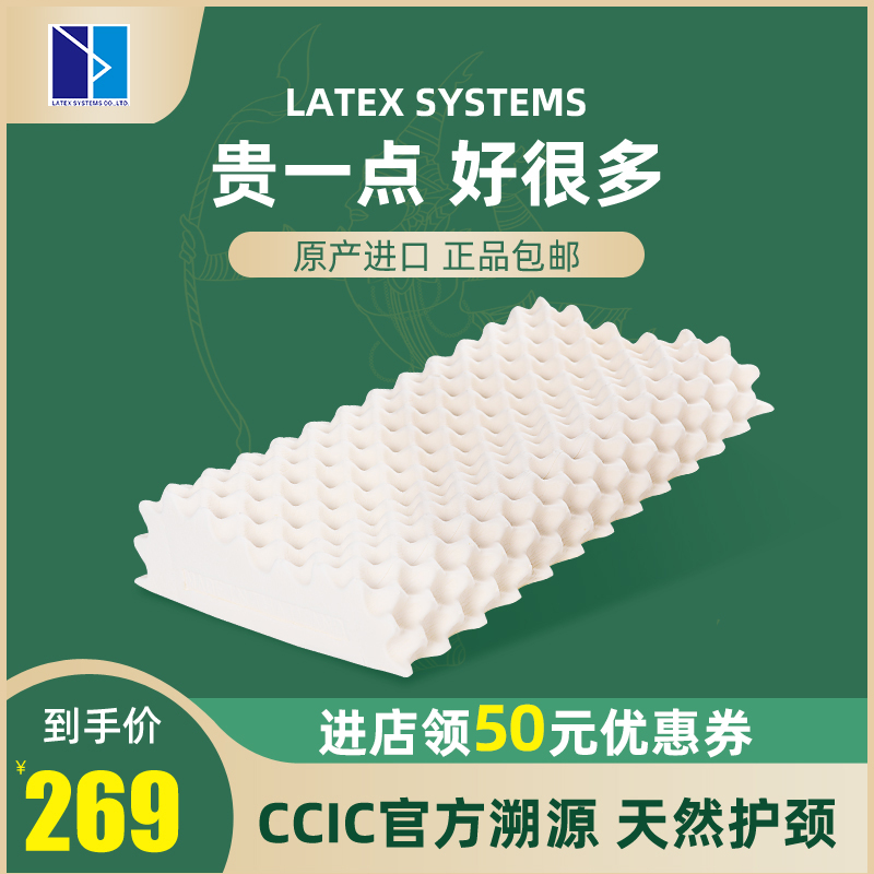 LATEXSYSTEMS泰国防螨枕头成人