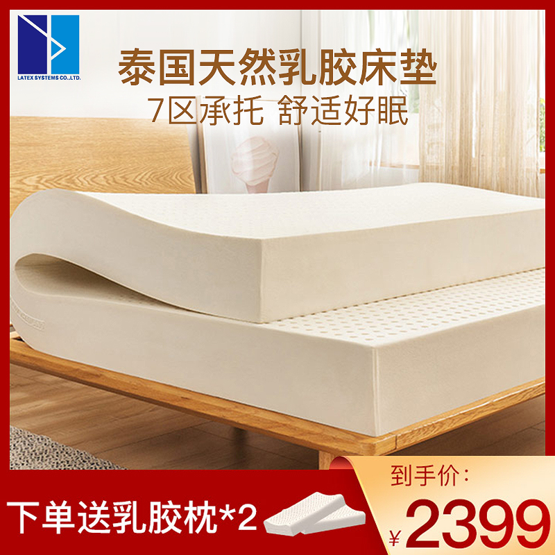 LATEX SYSTEMS泰国天然乳胶床垫软垫1.5 1.8m进口正品榻榻米定制 床上用品 床垫/床褥/床护垫/榻榻米床垫 原图主图