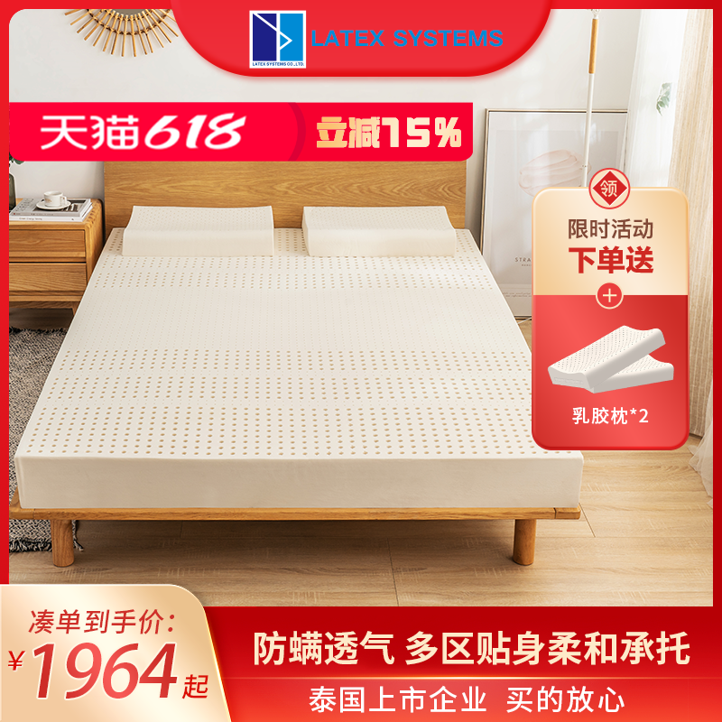 LATEX SYSTEMS泰国天然乳胶床垫软垫1.5 1.8m进口正品榻榻米定制