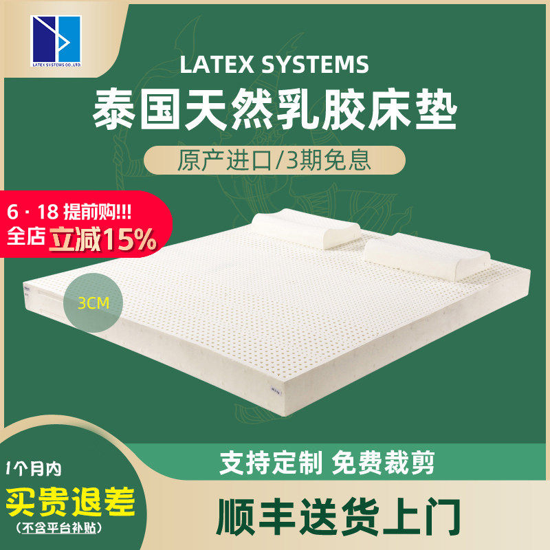 LATEX SYSTEMS乳胶床垫3厘米  天然泰国进口1.5米 1.8m床垫榻榻米