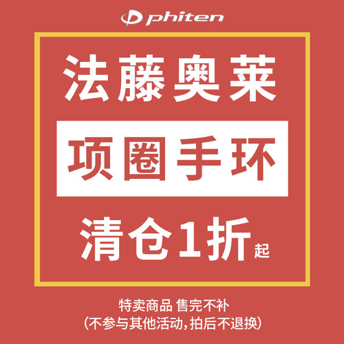Phiten/法藤运动篮球项环