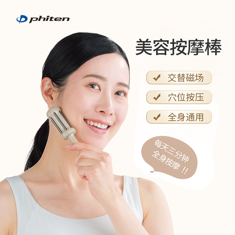 Phiten/法藤日本原装面部提拉全身按摩多用途钛制便携美容按摩棒