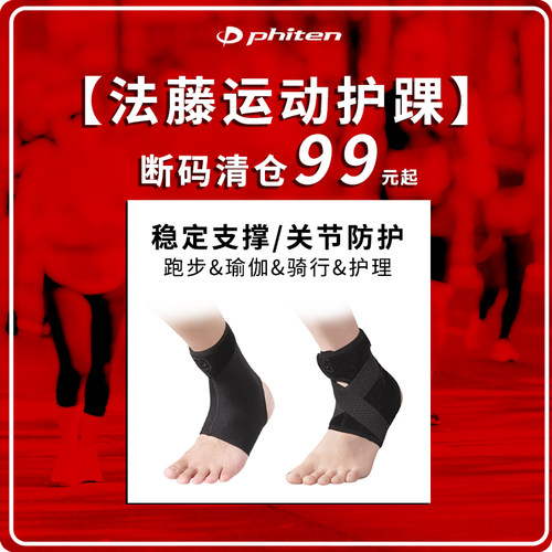 日本法藤进口断码清仓护踝护膝