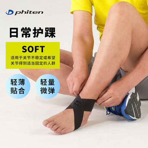 Phiten/法藤日本原装轻薄护踝
