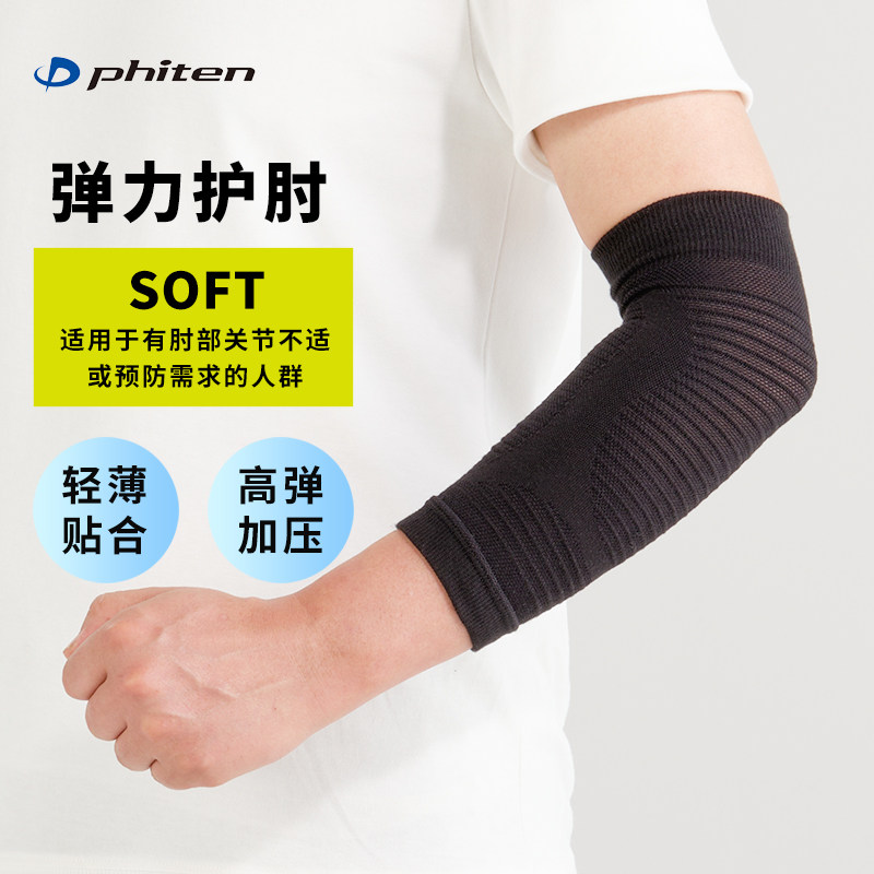 phiten法藤旗舰店日本原装弹力保暖护肘套网球肘运动关节防护