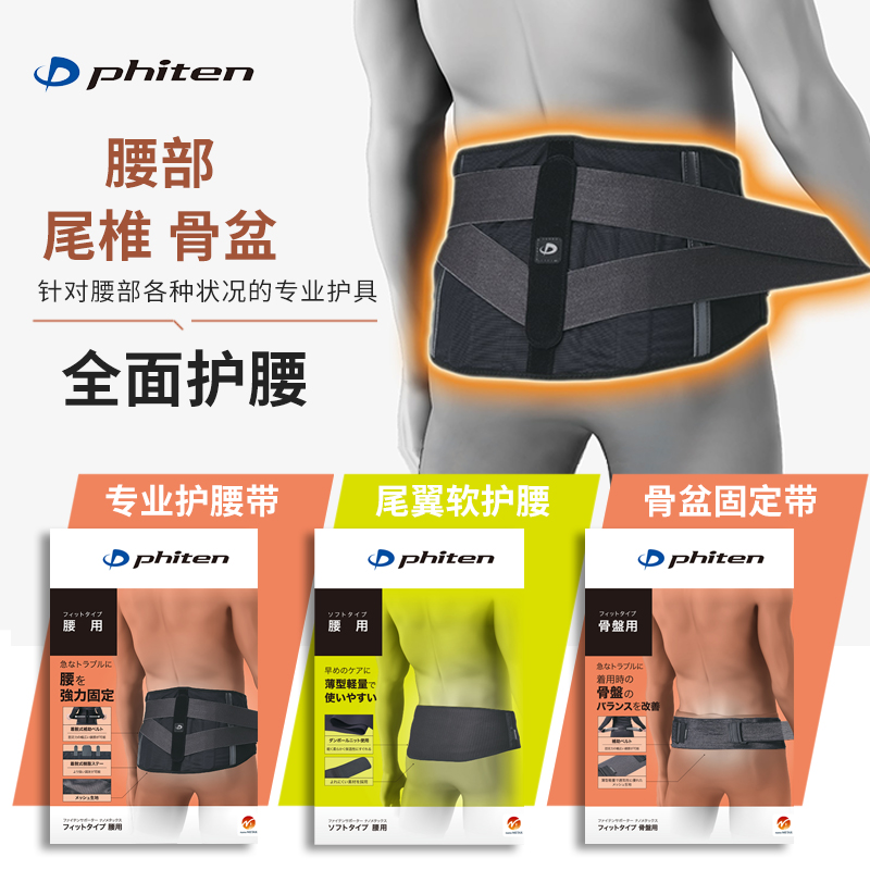 法藤原装专业腰椎尾椎骨盆腰带