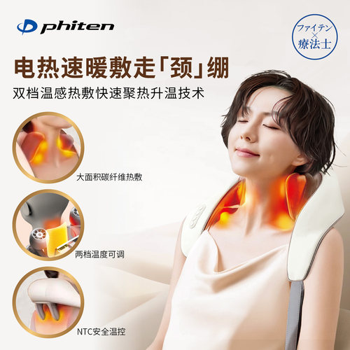 Phiten法藤斜方肌颈背椎部按摩器