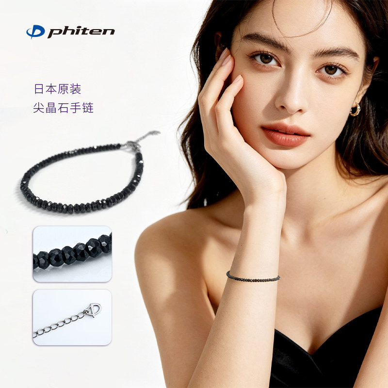 Phiten/法藤旗舰店日本原装黑色尖晶石手链手镯水晶轻奢手环