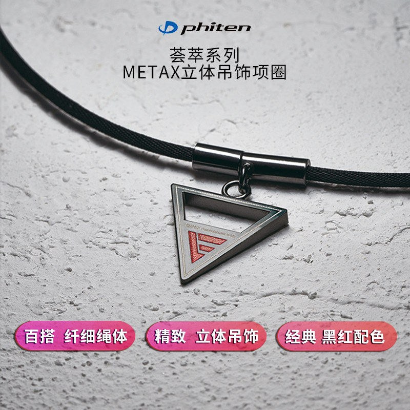 Phiten法藤三角吊坠项圈男女项链