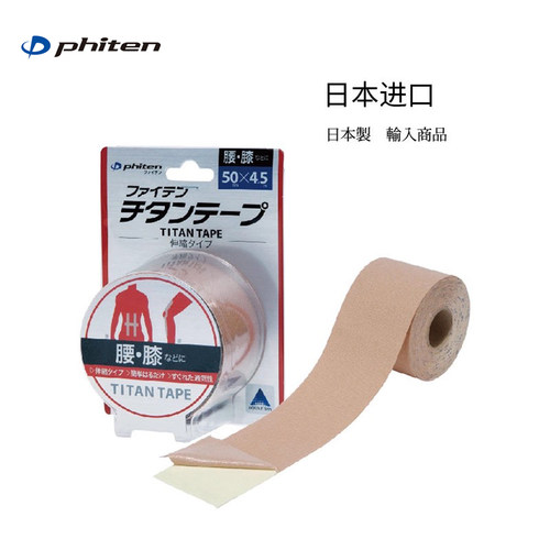 Phiten/法藤运动肌肉贴加宽卷装