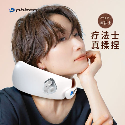 Phiten法藤肩颈脖背多功能按摩仪