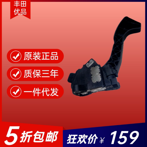 适用于卡罗拉 雷凌 RAV4荣放 带传感器的油门踏板总成 油门脚踏板