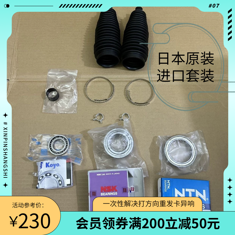 适用于12代13代皇冠锐志雷克萨斯IS GS红旗盛世方向机轴承十件套