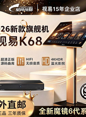 eVideo/视易 K68 新款点歌机高端家商用专业家庭KTV点唱卡拉OK