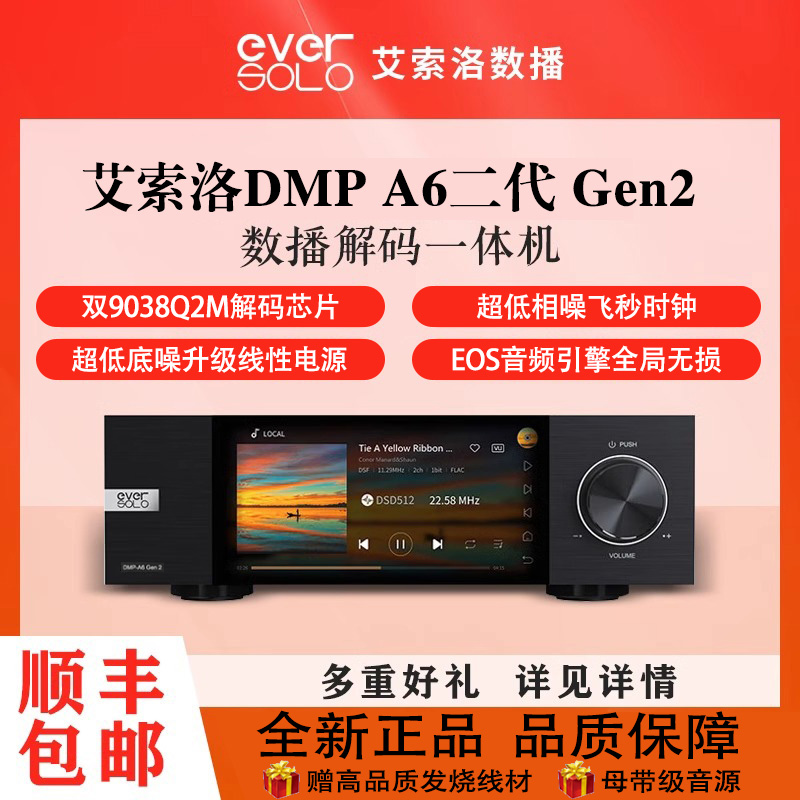 艾索洛A6Gen2二代线性电源数播