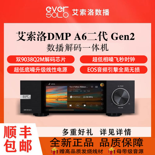 艾索洛A6Gen2二代线性电源数播