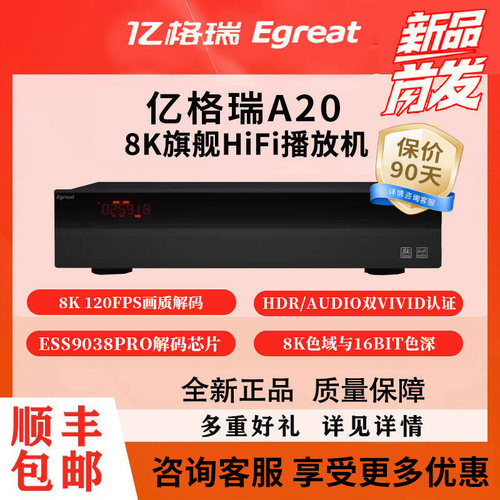 亿格瑞A208K120FPS蓝光播放器