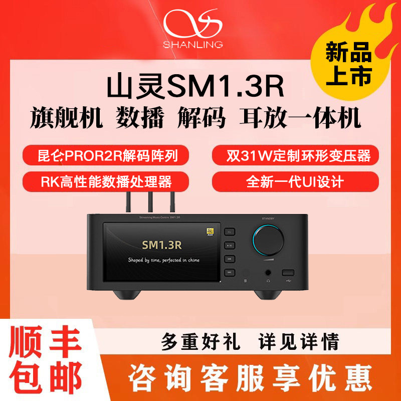 山灵SM1.3R安卓数播解码一体机图片