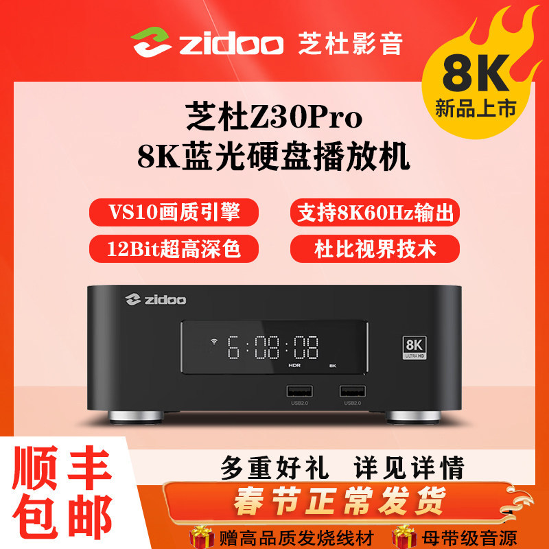 芝杜ZIDOO Z30Pro 8K网络高清播放器UHD杜比视界硬盘播放机HDR10+