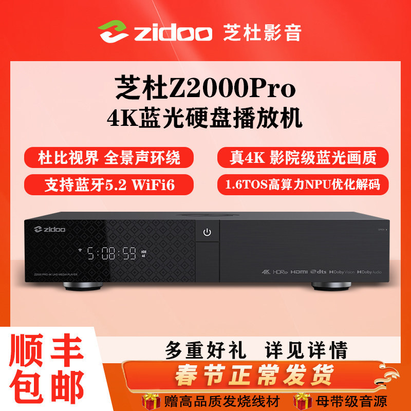 芝杜z2000pro蓝光4K硬盘播放器4KHDR10+超高清家庭影院网络播放机