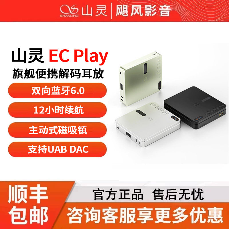 山灵EC Play便携式CD机主动式磁吸压镇HiFi播放器双向蓝牙6.0