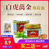 白虎萬金油 薄荷油 白虎膏原裝 蚊蟲叮咬 提神醒腦 清涼膏15g每瓶