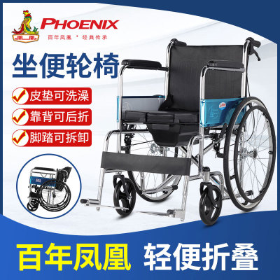 凤凰轮椅折叠轻便带坐便器多功能老年人便携代步手推车带便盆洗澡