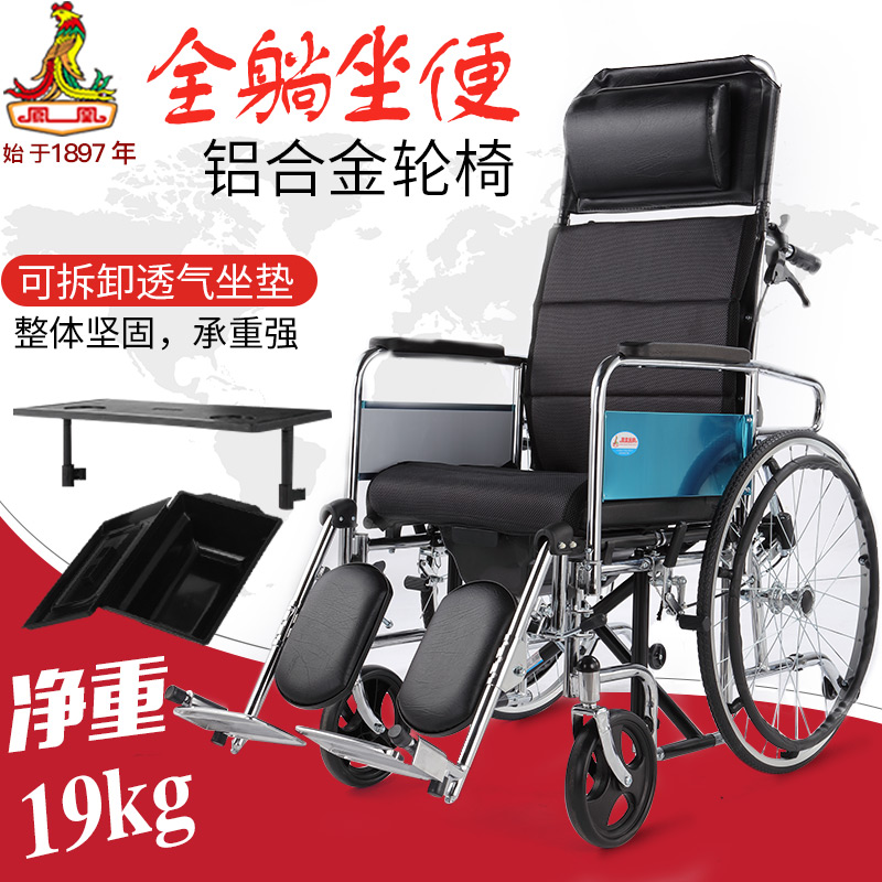 凤凰多功能轮椅带坐便全躺半躺