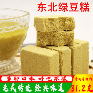 正宗东北老式传统糕点怀旧绿豆糕代糖零食绿豆饼手工制作袋装美食