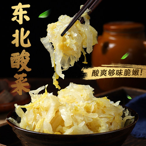 饺子东北大缸腌制鲜酸菜丝