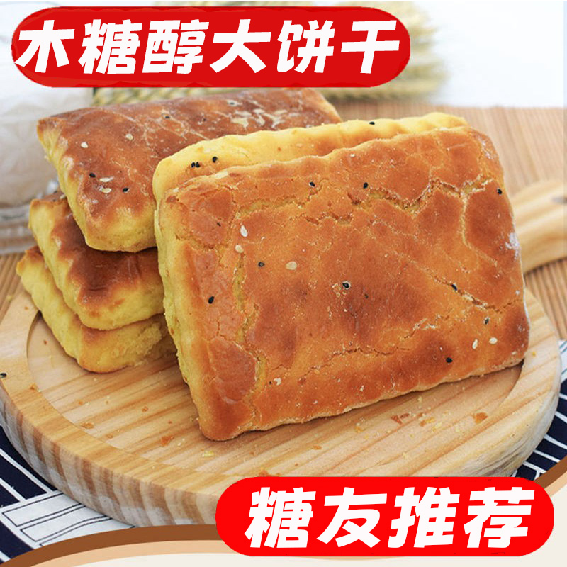 东北老式鸡蛋饼干糕点