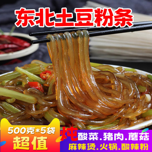 正宗东北土豆粉条手工苕粉地瓜圆