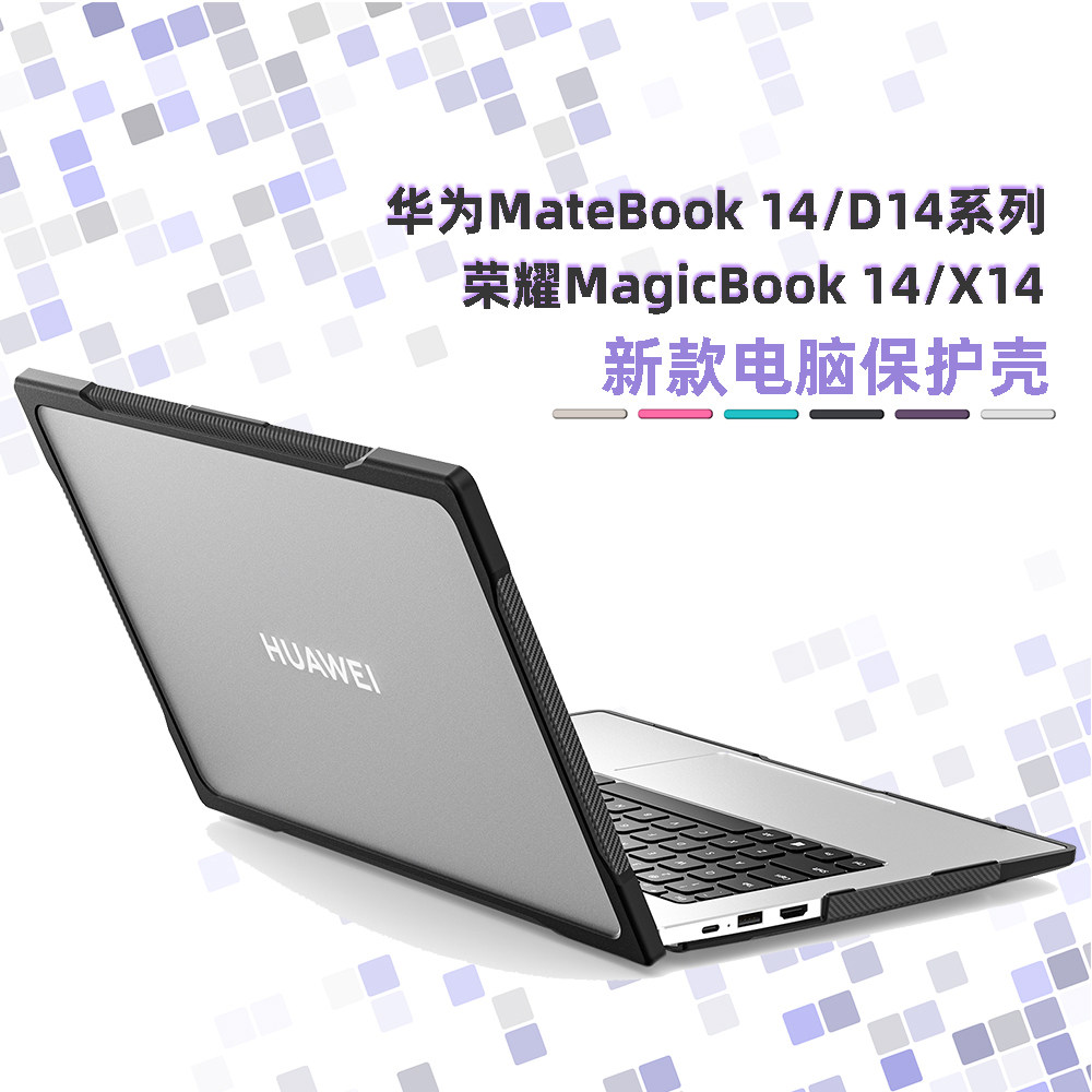 适用matebook D14保护壳华为笔记本电脑平板D14SE透明壳新款荣耀magicbook14 x14全套屏幕保护膜钢化膜可选