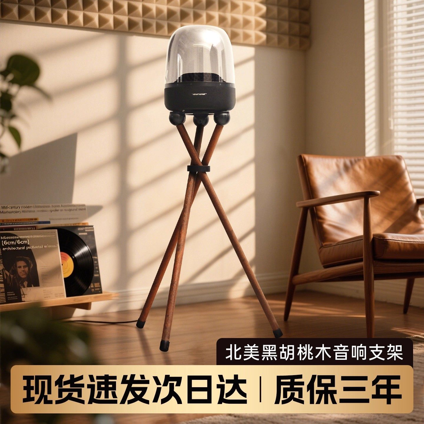 哈曼卡顿实木落地支架减震装饰