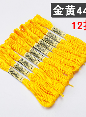 十字绣线手工刺绣线补线配线棉线鞋垫线黄色绣花线444棉线